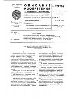Быстродействующий генератор наносекундный высоковольтных импульсов Быстродействующий генератор наносекундный высоковольтных импульсов