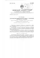 Электрический измерительный прибор с подвижной системой на растяжках Электрический измерительный прибор с подвижной системой на растяжках