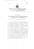 Способ получения серы из сернистого газа путем восстановления его коксом с применением алюмосиликатных катализаторов Способ получения серы из сернистого газа путем восстановления его коксом с применением алюмосиликатных катализаторов