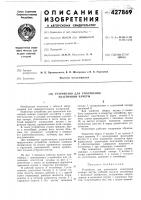 Устройство для уплотнения эластичной камеры Устройство для уплотнения эластичной камеры