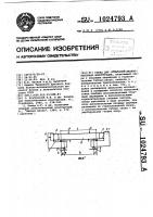 Стенд для испытания железобетонных конструкций Стенд для испытания железобетонных конструкций