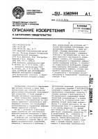Устройство для акустического контроля материалов и изделий Устройство для акустического контроля материалов и изделий