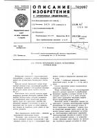 Способ образования канала безнапорным потоком воды Способ образования канала безнапорным потоком воды