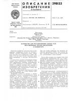Устройство для регулирования отвода газа Устройство для регулирования отвода газа
