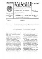 Тензометрическое весоизмерительноеустройство Тензометрическое весоизмерительноеустройство