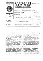 Спасательное устройство Спасательное устройство