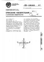 Устройство для остеосинтеза Устройство для остеосинтеза