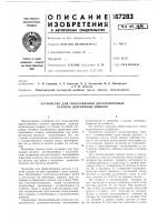 Устройство для сколачивания двухпланочных головок деревянных ящиков Устройство для сколачивания двухпланочных головок деревянных ящиков