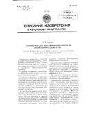 Устройство для регулирования скорости асинхронного двигателя Устройство для регулирования скорости асинхронного двигателя