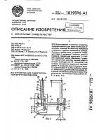 Устройство для самостоятельной перегрузки инвалида Устройство для самостоятельной перегрузки инвалида