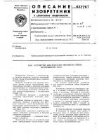 Устройство для контроля плотности ствола буронабивной сваи Устройство для контроля плотности ствола буронабивной сваи