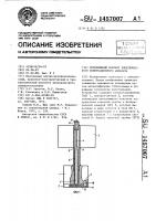 Неподвижный контакт электрического коммутационного аппарата Неподвижный контакт электрического коммутационного аппарата