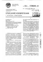 Композиция для защитных покрытий Композиция для защитных покрытий