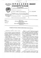 Патент ссср 384222 Патент ссср 384222