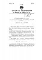 Патент ссср 69649 Патент ссср 69649