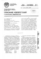 Состав для лазерного легирования Состав для лазерного легирования
