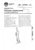 Устройство для бетонирования крепи горной выработки Устройство для бетонирования крепи горной выработки