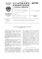 Способ получения окисла ванадия состава Способ получения окисла ванадия состава