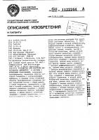 Устройство для контроля переговоров абонентов в системе с временным уплотнением Устройство для контроля переговоров абонентов в системе с временным уплотнением