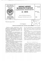 Патент ссср  159441