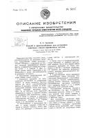 Способ и приспособление для установки топочных связей паровозных котлов Способ и приспособление для установки топочных связей паровозных котлов