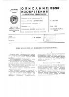 Патент ссср  192082