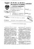 Механизм кассеты фотонаборной машины