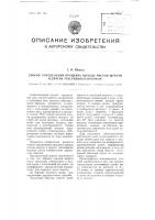 Способ определения процента выхода чистой шерсти и других текстильных волокон Способ определения процента выхода чистой шерсти и других текстильных волокон