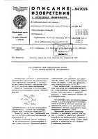 Реагент для определения хлора и его неорганических производных Реагент для определения хлора и его неорганических производных