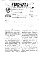 Способ получения функционального напряжения Способ получения функционального напряжения