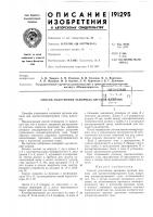 Патент ссср 191295 Патент ссср 191295