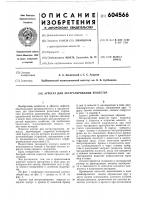 Агрегат для экстрагирования вещества Агрегат для экстрагирования вещества