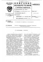 Фазовращающее устройство Фазовращающее устройство