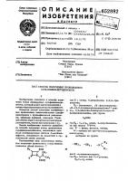 Способ получения производных сульфинилазетидинонов Способ получения производных сульфинилазетидинонов