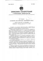 Устройство для измерения деформаций грунта Устройство для измерения деформаций грунта