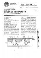 Шагающий конвейер Шагающий конвейер