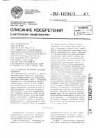 Устройство управления летучими ножницами Устройство управления летучими ножницами