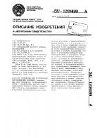 Устройство для исследования короткоживущих нуклидов Устройство для исследования короткоживущих нуклидов