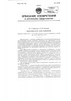Поплавок-плот для радиовехи Поплавок-плот для радиовехи