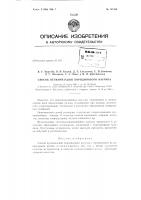 Патент ссср  157489