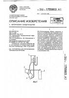 Устройство для перфузии изолированных органов Устройство для перфузии изолированных органов