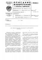 Пневматический сигнализатор длительности импульса Пневматический сигнализатор длительности импульса