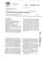 Способ получения состава для крашения полиакрилонитрильных волокон Способ получения состава для крашения полиакрилонитрильных волокон