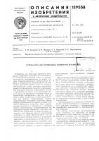 Патент ссср 189558 Патент ссср 189558
