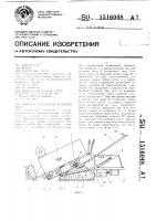 Машина для уборки зеленого лука Машина для уборки зеленого лука