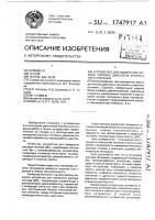 Устройство для измерения расхода топлива двигателем внутреннего сгорания Устройство для измерения расхода топлива двигателем внутреннего сгорания