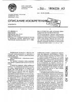 Устройство для чесания длинноволокнистых материалов Устройство для чесания длинноволокнистых материалов