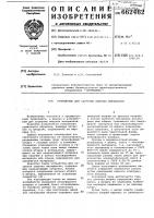 Устройство для загрузки сыпучих материалов Устройство для загрузки сыпучих материалов