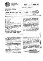 Гербицидный состав Гербицидный состав