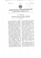 Устройство для взятия крови у животных Устройство для взятия крови у животных